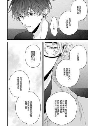 Shirayukihime ni Kuchizuke | 亲吻白雪姬 Ch. 1-10+番外1-2 - Page 140