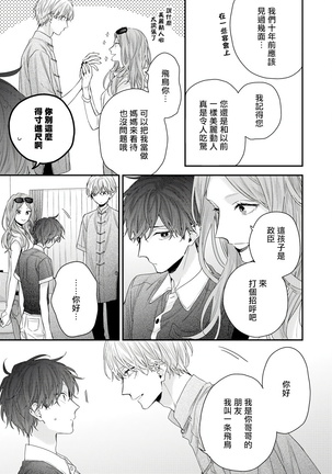 Shirayukihime ni Kuchizuke | 亲吻白雪姬 Ch. 1-10+番外1-2 - Page 221