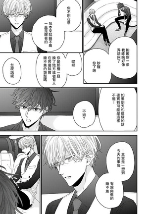 Shirayukihime ni Kuchizuke | 亲吻白雪姬 Ch. 1-10+番外1-2 Page #117