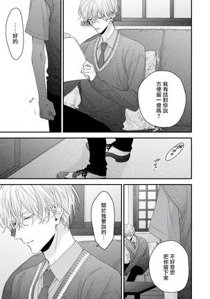 Shirayukihime ni Kuchizuke | 亲吻白雪姬 Ch. 1-10+番外1-2 Page #204