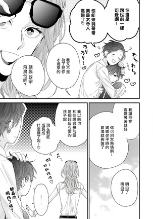 Shirayukihime ni Kuchizuke | 亲吻白雪姬 Ch. 1-10+番外1-2 Page #219