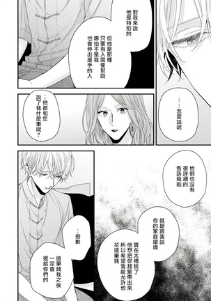 Shirayukihime ni Kuchizuke | 亲吻白雪姬 Ch. 1-10+番外1-2 Page #226