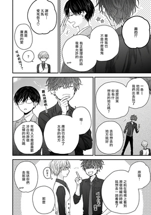 Shirayukihime ni Kuchizuke | 亲吻白雪姬 Ch. 1-10+番外1-2 Page #128