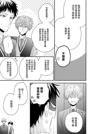 Shirayukihime ni Kuchizuke | 亲吻白雪姬 Ch. 1-10+番外1-2 - Page 302