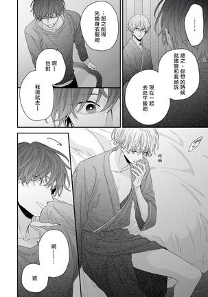 Shirayukihime ni Kuchizuke | 亲吻白雪姬 Ch. 1-10+番外1-2 Page #178