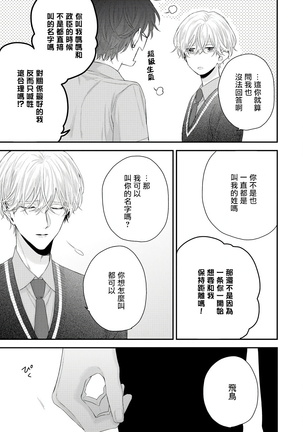 Shirayukihime ni Kuchizuke | 亲吻白雪姬 Ch. 1-10+番外1-2 Page #298