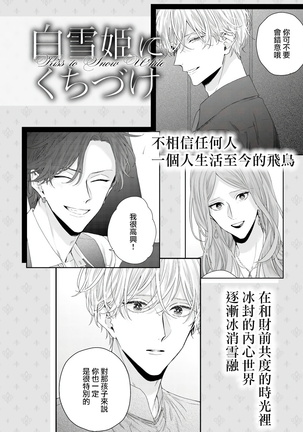 Shirayukihime ni Kuchizuke | 亲吻白雪姬 Ch. 1-10+番外1-2 Page #320