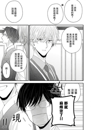 Shirayukihime ni Kuchizuke | 亲吻白雪姬 Ch. 1-10+番外1-2 - Page 306