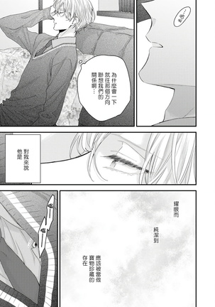 Shirayukihime ni Kuchizuke | 亲吻白雪姬 Ch. 1-10+番外1-2 - Page 210