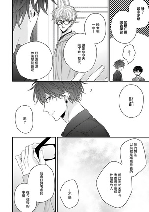 Shirayukihime ni Kuchizuke | 亲吻白雪姬 Ch. 1-10+番外1-2 Page #148