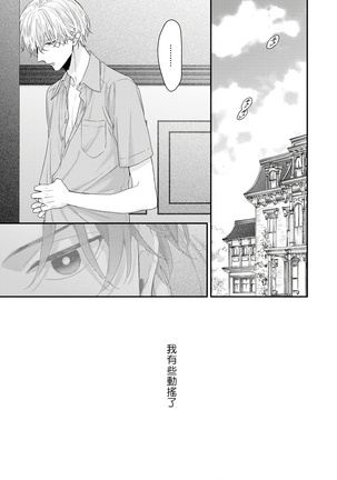 Shirayukihime ni Kuchizuke | 亲吻白雪姬 Ch. 1-10+番外1-2 Page #294