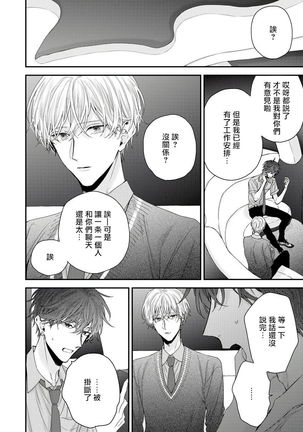 Shirayukihime ni Kuchizuke | 亲吻白雪姬 Ch. 1-10+番外1-2 Page #216