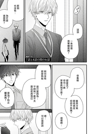 Shirayukihime ni Kuchizuke | 亲吻白雪姬 Ch. 1-10+番外1-2 Page #314