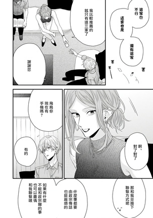 Shirayukihime ni Kuchizuke | 亲吻白雪姬 Ch. 1-10+番外1-2 - Page 253