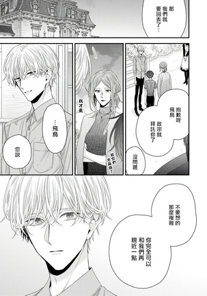 Shirayukihime ni Kuchizuke | 亲吻白雪姬 Ch. 1-10+番外1-2 Page #272