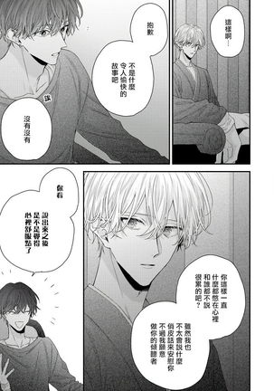 Shirayukihime ni Kuchizuke | 亲吻白雪姬 Ch. 1-10+番外1-2 Page #177