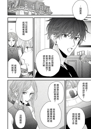 Shirayukihime ni Kuchizuke | 亲吻白雪姬 Ch. 1-10+番外1-2 - Page 251