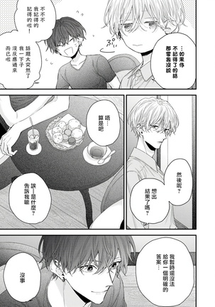 Shirayukihime ni Kuchizuke | 亲吻白雪姬 Ch. 1-10+番外1-2 Page #196