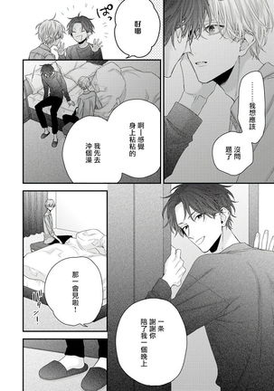 Shirayukihime ni Kuchizuke | 亲吻白雪姬 Ch. 1-10+番外1-2 Page #285