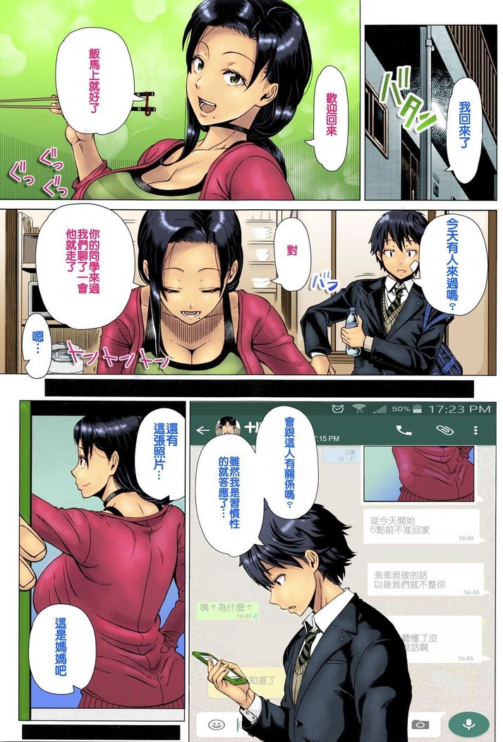 Oyako no Omoi | El Amor de una Madre