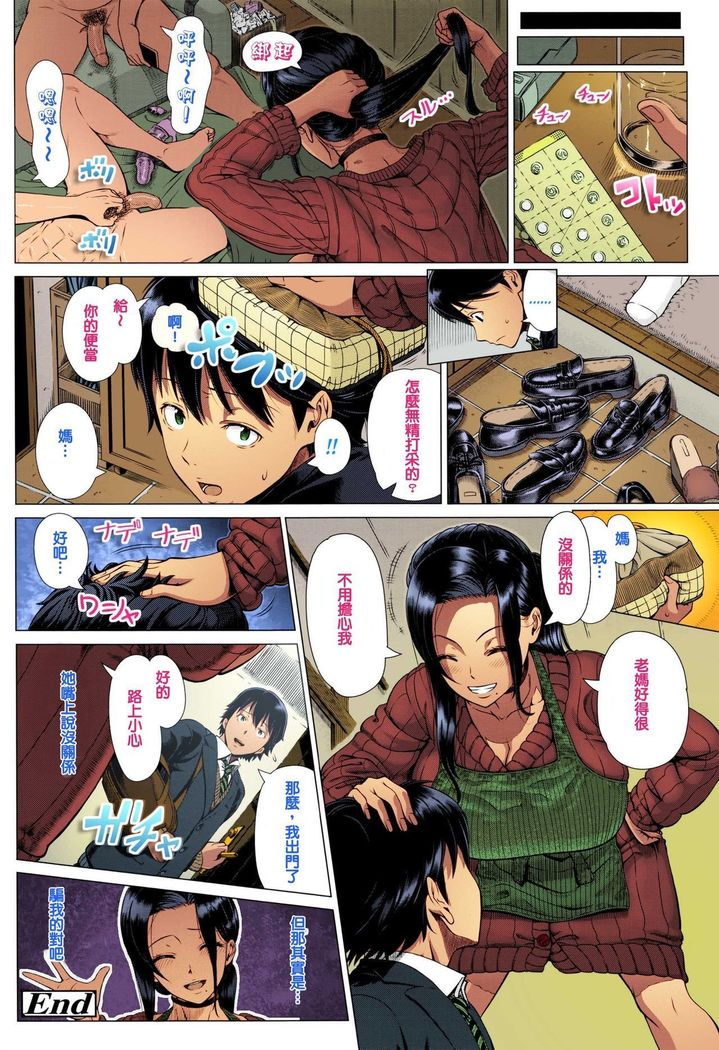 Oyako no Omoi | El Amor de una Madre
