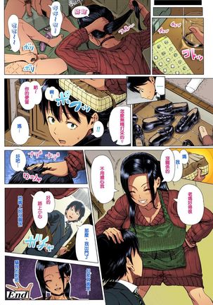 Oyako no Omoi | El Amor de una Madre Page #28
