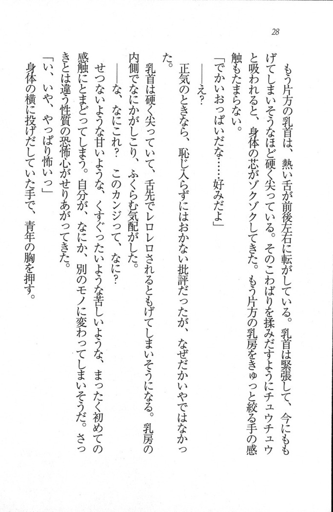 後夜祭 君をイジめたい