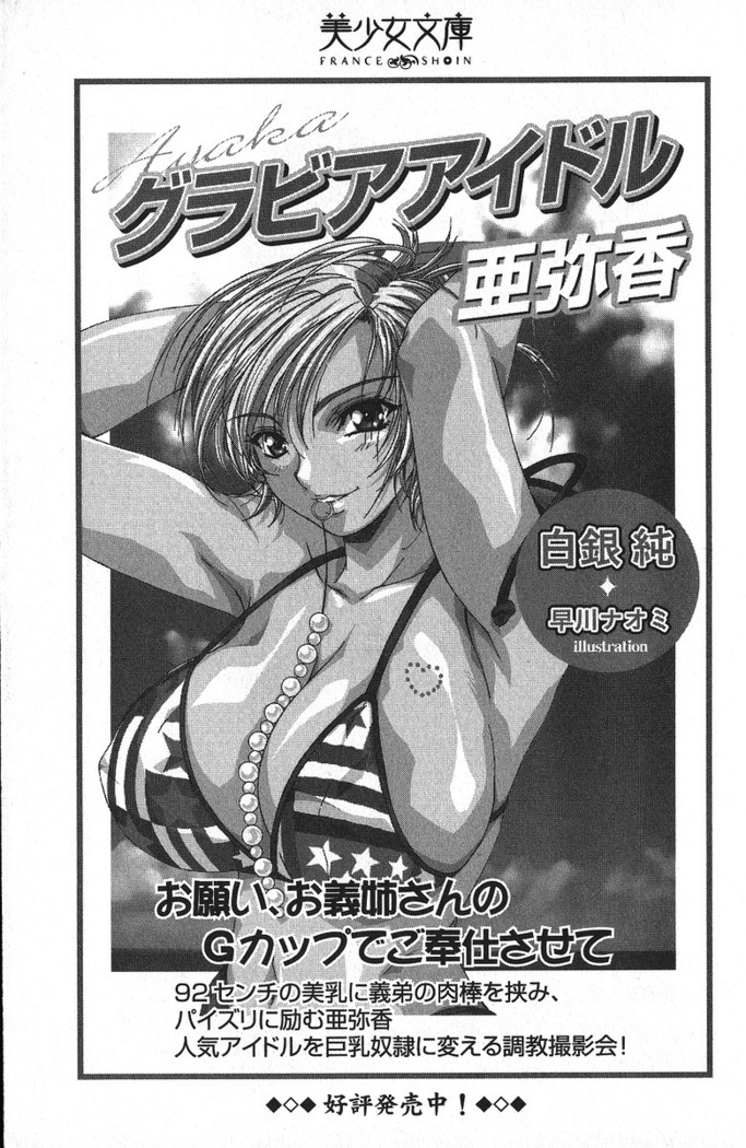 後夜祭 君をイジめたい