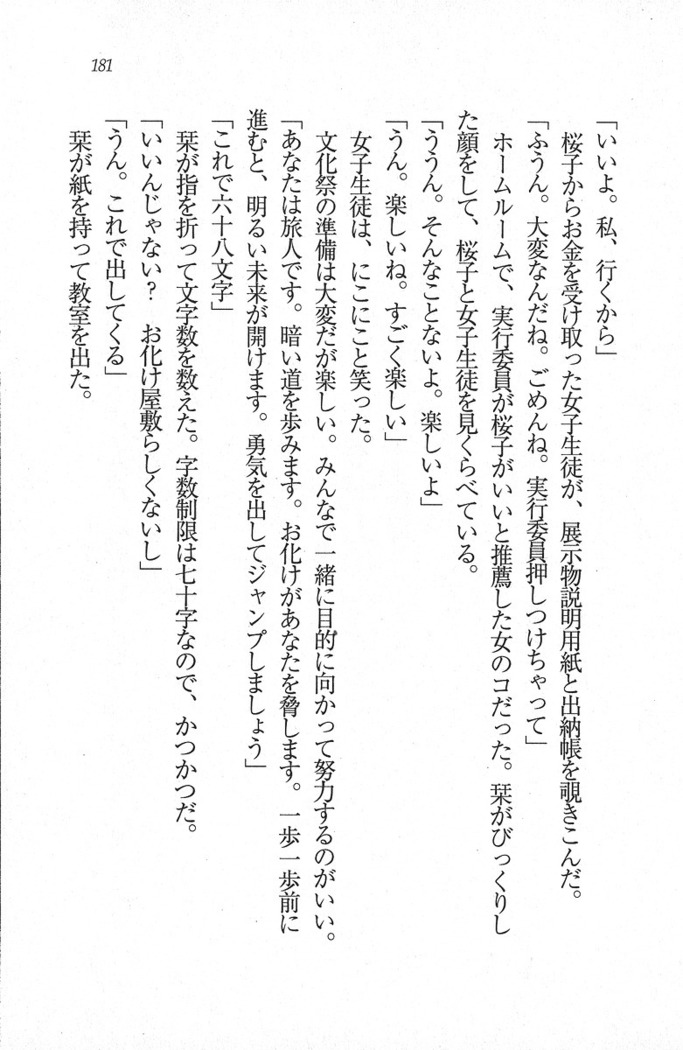 後夜祭 君をイジめたい