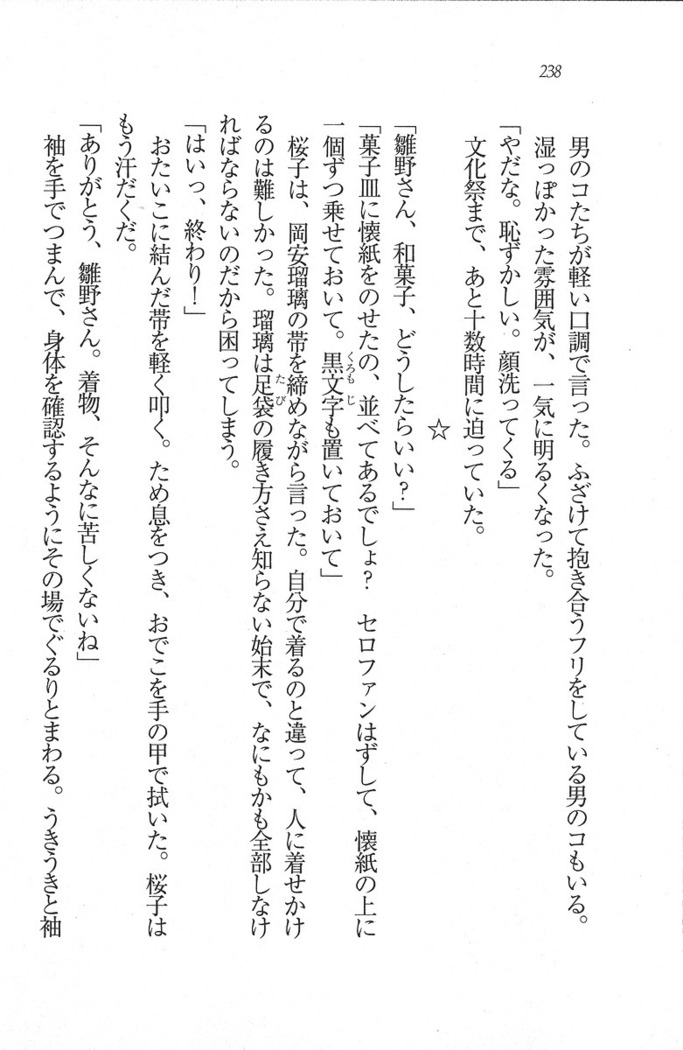 後夜祭 君をイジめたい