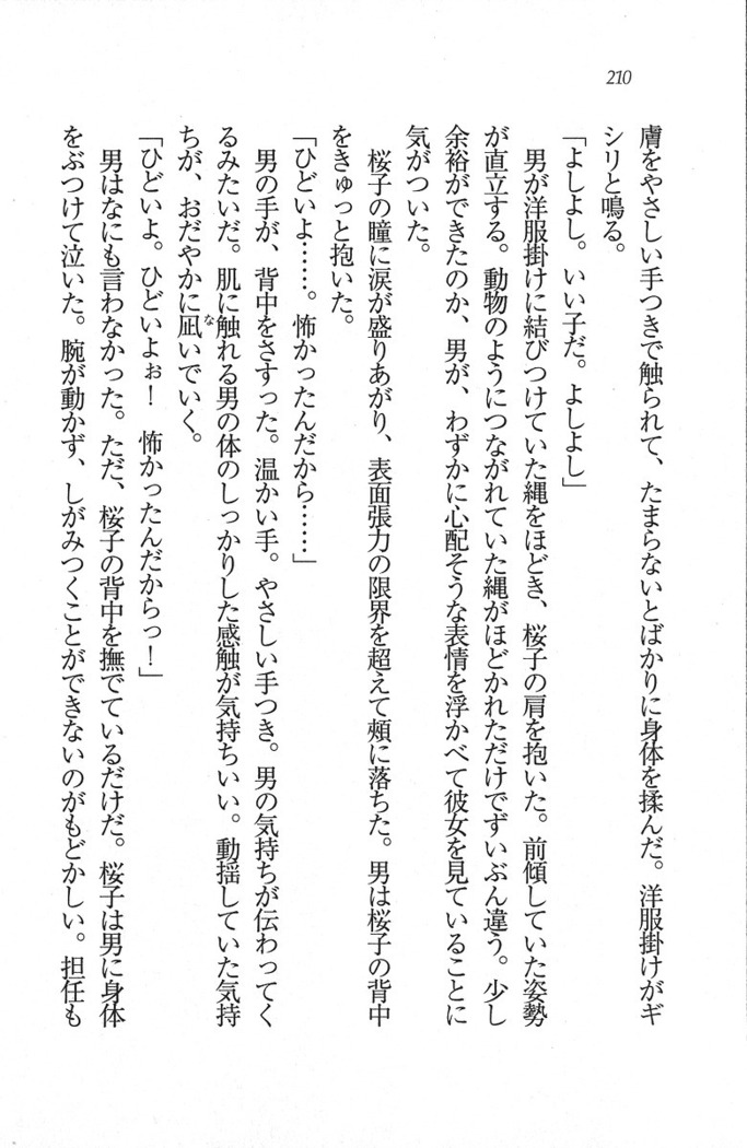後夜祭 君をイジめたい