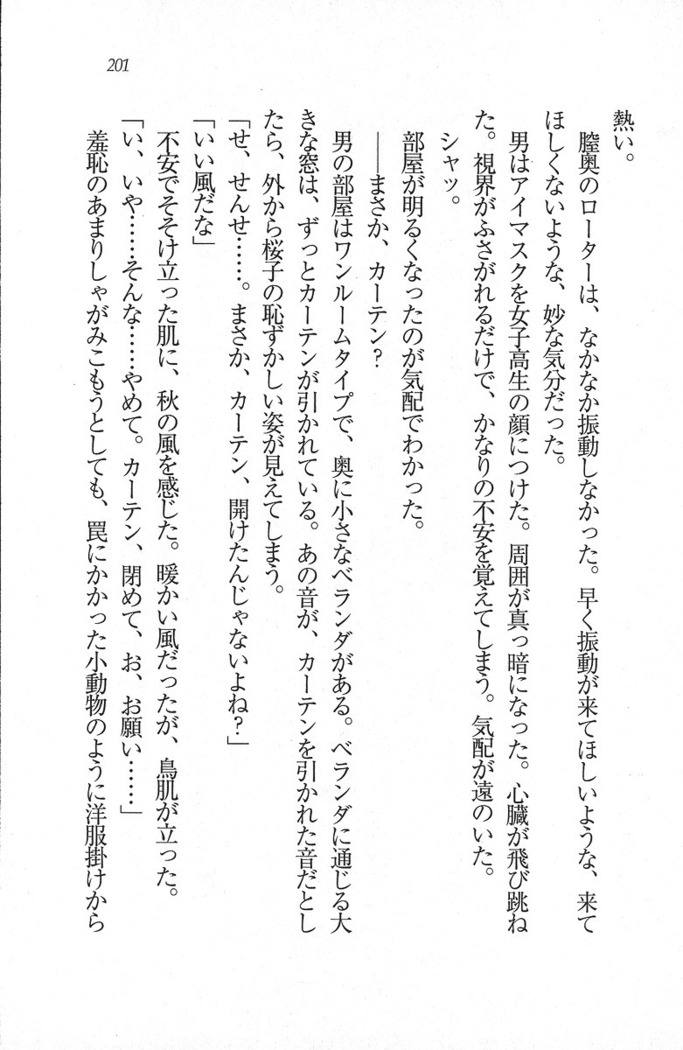 後夜祭 君をイジめたい