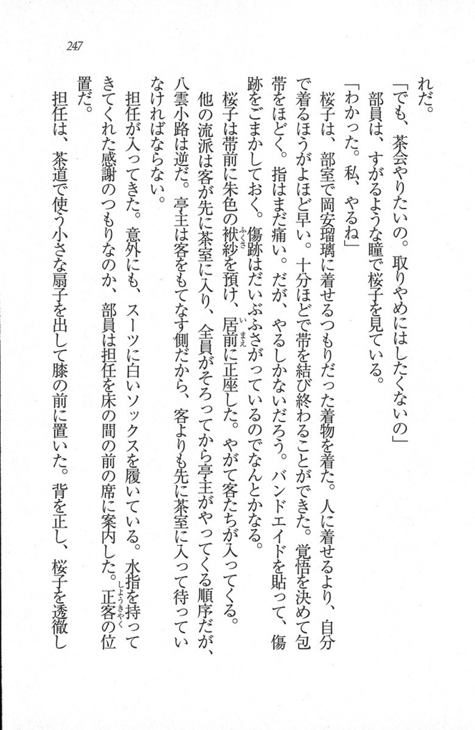 後夜祭 君をイジめたい