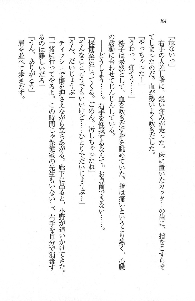 後夜祭 君をイジめたい