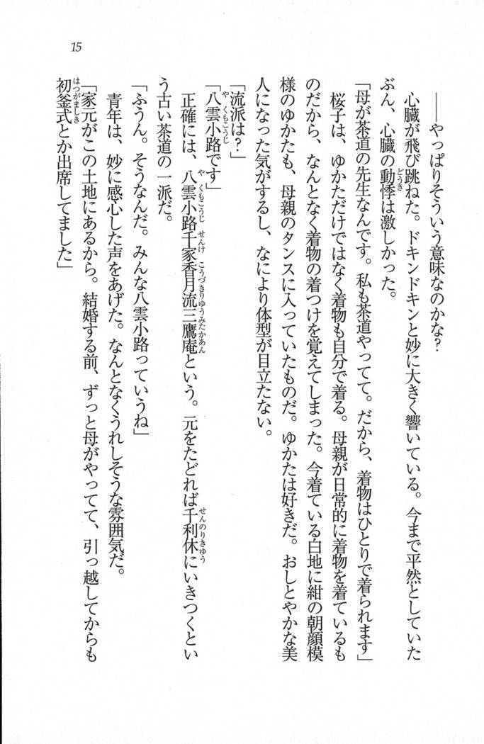 後夜祭 君をイジめたい