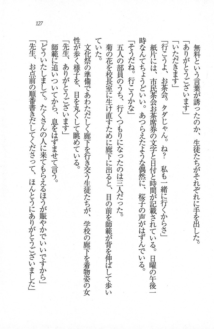 後夜祭 君をイジめたい