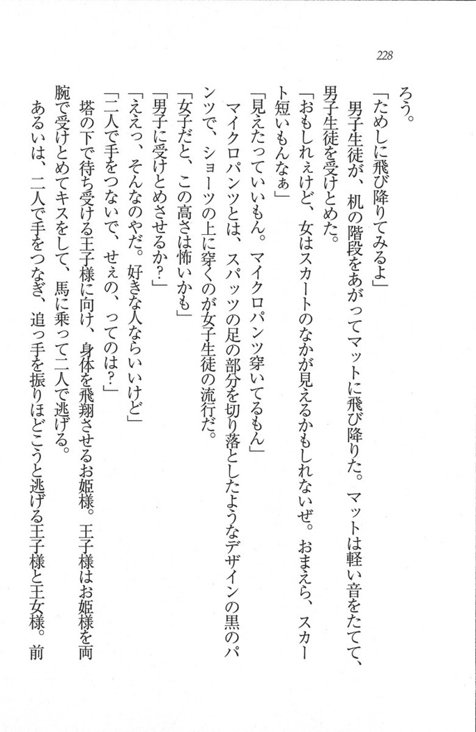 後夜祭 君をイジめたい