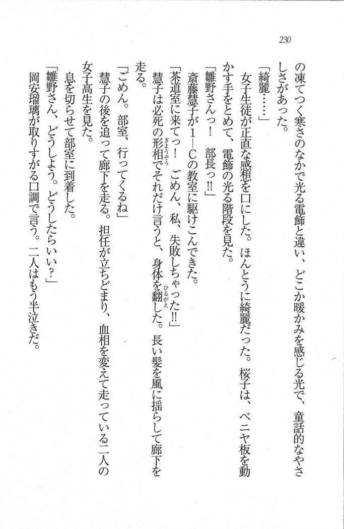 後夜祭 君をイジめたい