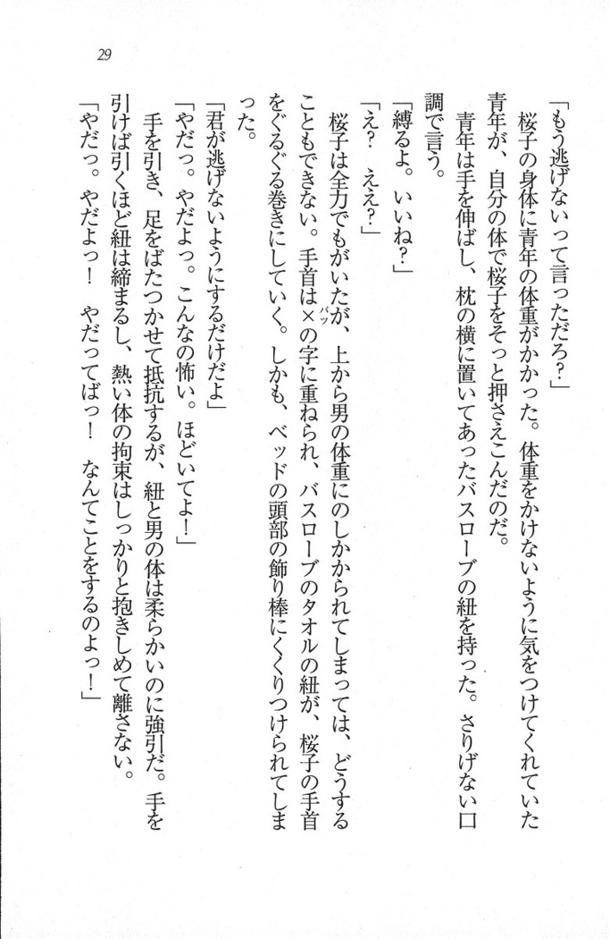 後夜祭 君をイジめたい