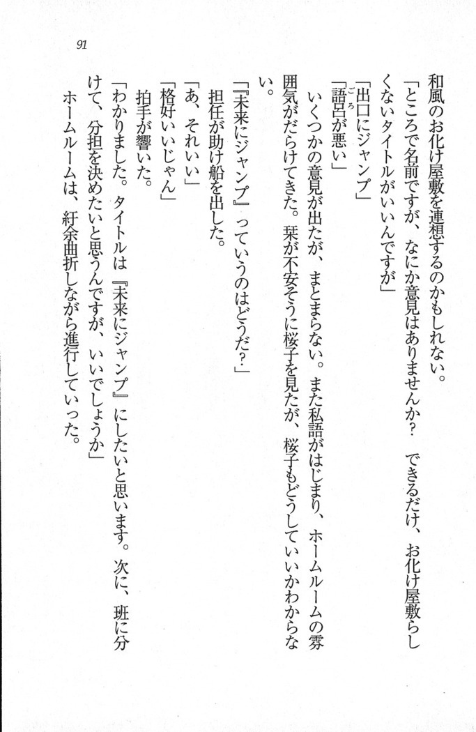 後夜祭 君をイジめたい
