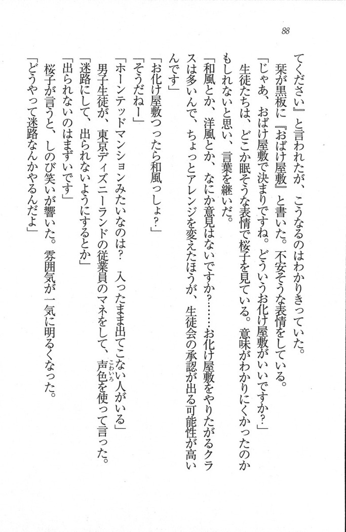 後夜祭 君をイジめたい