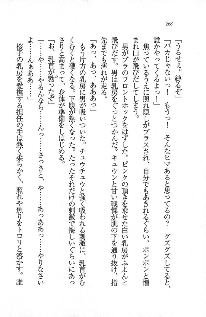 後夜祭 君をイジめたい