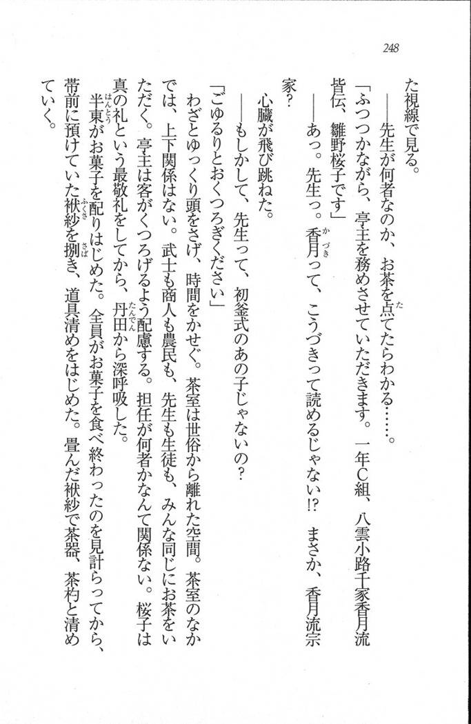 後夜祭 君をイジめたい