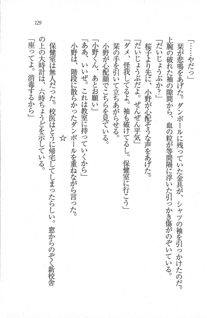 後夜祭 君をイジめたい
