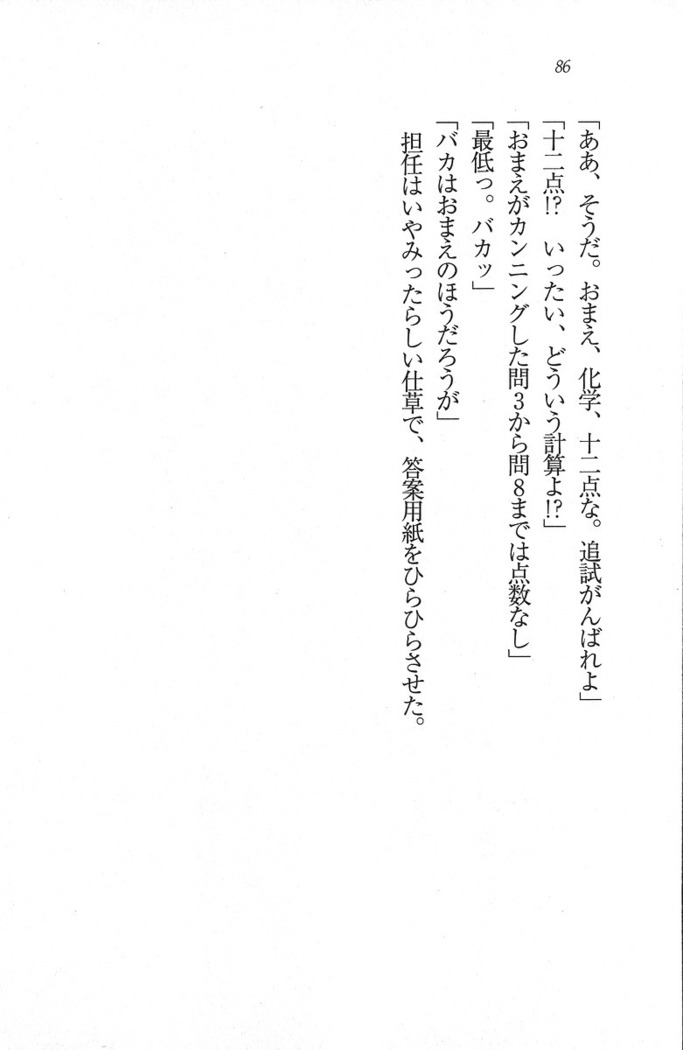 後夜祭 君をイジめたい