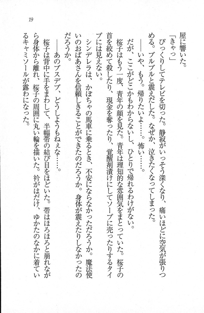 後夜祭 君をイジめたい
