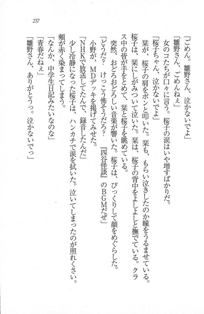 後夜祭 君をイジめたい