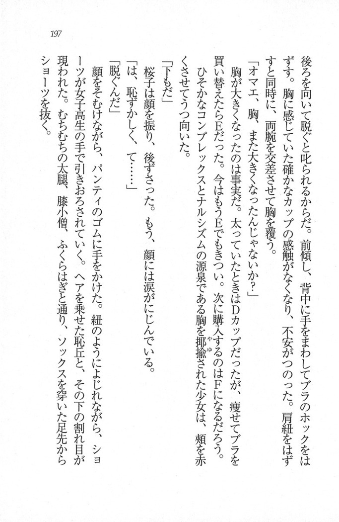後夜祭 君をイジめたい