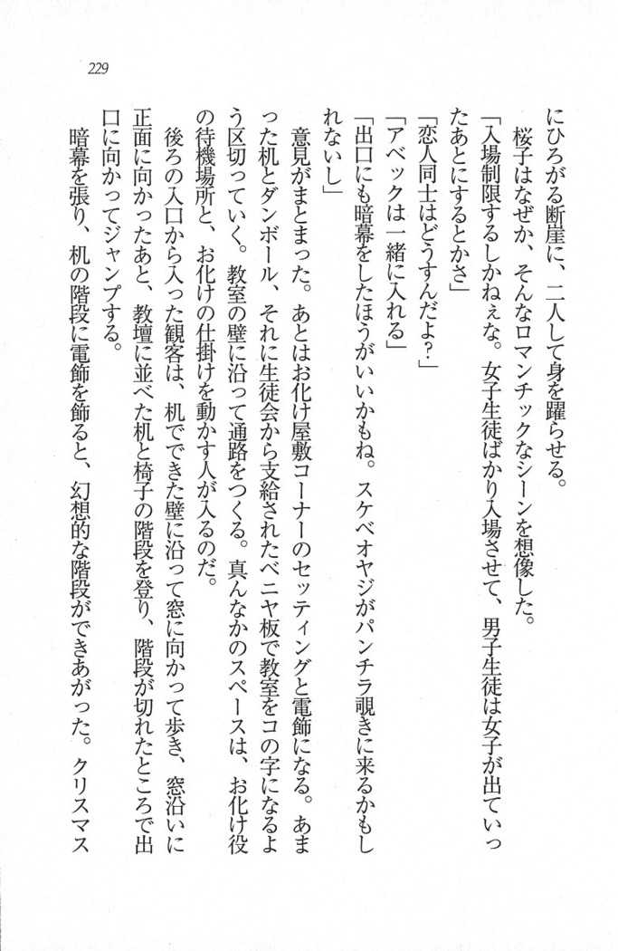 後夜祭 君をイジめたい