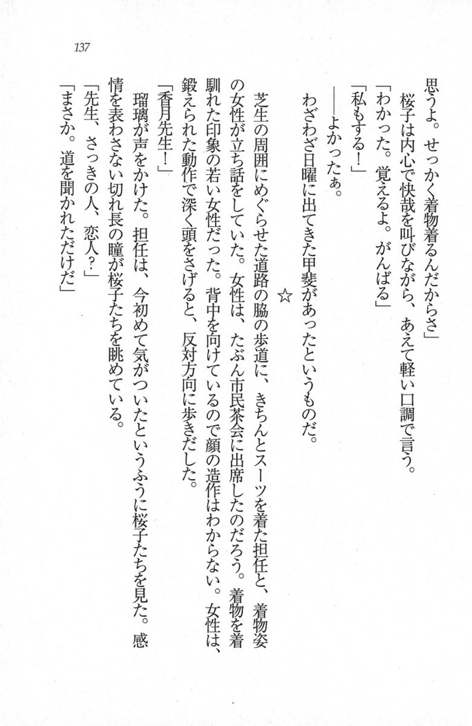 後夜祭 君をイジめたい